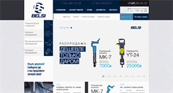 Desktop Screenshot of belsi.ru